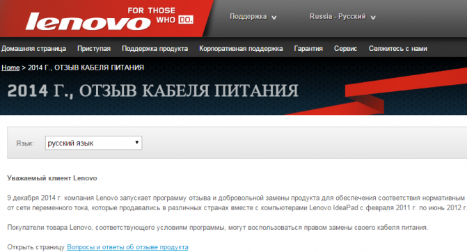 Lenovo-cabel-fail