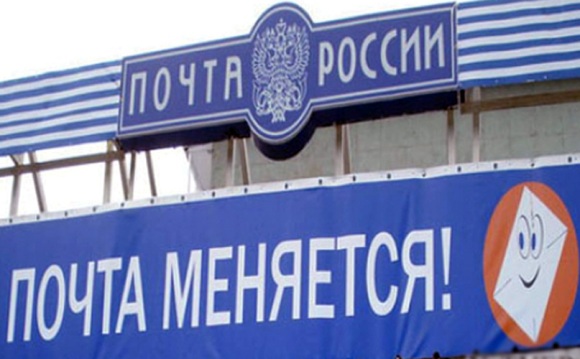pochta_rossii